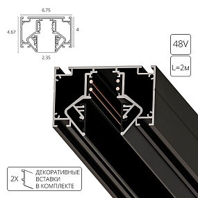 Магнитный шинопровод под натяжной потолок Arte Lamp LINEA-ACCESSORIES A473206