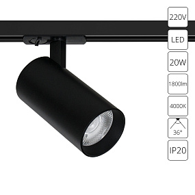 Светодиодный однофазный трековый светильник Arte Lamp BENE A1947PL-1BK