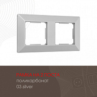 Рамка из поликарбоната на 2 поста 503.03-2.silver Arte Milano