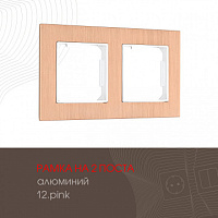 Рамка из алюминия на 2 поста 503.12-2.pink Arte Milano