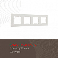 Рамка из поликарбоната на 4 поста 503.03-4.white Arte Milano