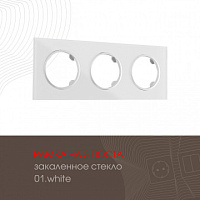 Рамка из закаленного стекла на 3 поста 502.01-3.white Arte Milano
