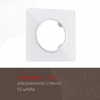 Рамка из закаленного стекла на 1 пост 502.13-1.white Arte Milano
