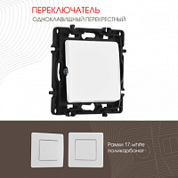 Переключатель одноклавишный перекрёстный, 10AX 250V 217.34-1.white Arte Milano
