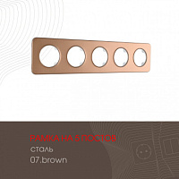 Рамка из стали на 5 постов 502.07-5.brown Arte Milano