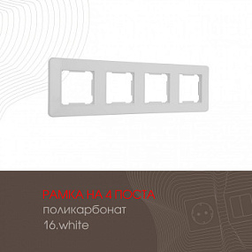 Рамка из поликарбоната на 4 поста 502.16-4.white Arte Milano