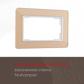 Рамка из закаленного стекла для двойной розетки 503.14-double.shampan Arte Milano