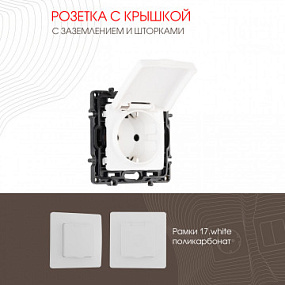 Розетка с заземлением, шторками и защитной крышкой, 16A 250V 217.41-1.white Arte Milano