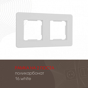 Рамка из поликарбоната на 2 поста 502.16-2.white Arte Milano