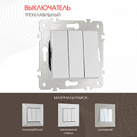 Выключатель трёхклавишный, 10AX 250V 203.30-3.silver Arte Milano