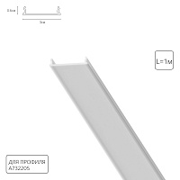 Рассеиватель для профиля Arte Lamp RAUND FOR ARTE LAMP A732205RS