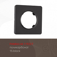 Рамка из поликарбоната на 1 пост 502.15-1.black Arte Milano