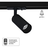 Однофазный трековый светильник Arte Lamp NET MINI A6451PL-1BK