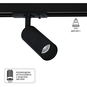 Однофазный трековый светильник Arte Lamp NET MINI A6451PL-1BK