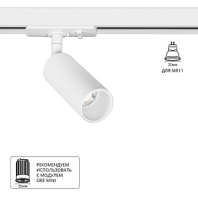 Однофазный трековый светильник Arte Lamp NET MINI A6451PL-1WH