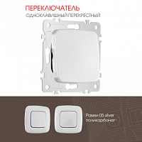 Переключатель одноклавишный перекрёстный, 10AX 250V 205.34-1.silver Arte Milano