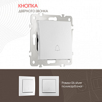 Кнопка дверного звонка, 10A 250V 206.36-1.silver Arte Milano