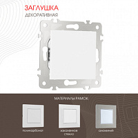 Декоративная заглушка 203.50-1.white Arte Milano