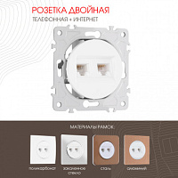 Розетка телефонная RJ11 + интернет RJ45 202.44-1.white Arte Milano