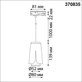 Однофазный трековый светильник NOVOTECH TULIP 370835