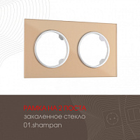 Рамка из закаленного стекла на 2 поста 502.01-2.shampan Arte Milano