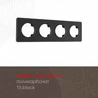Рамка из поликарбоната на 4 поста 502.15-4.black Arte Milano