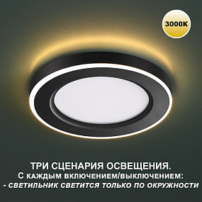 Светильник встраиваемый светодиодный (три сценария работы) NOVOTECH SPAN 359023