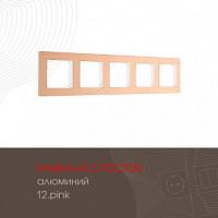 Рамка из алюминия на 5 постов 503.12-5.pink Arte Milano