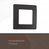 Рамка из поликарбоната на 1 пост 517.17-1.black Arte Milano