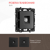 Розетка телефонная, RJ11 217.51-1.black Arte Milano