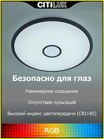 Потолочный светильник CITILUX Старлайт Смарт CL703A65G