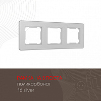 Рамка из поликарбоната на 3 поста 502.16-3.silver Arte Milano