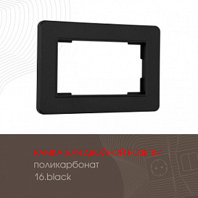 Рамка из поликарбоната для двойной розетки 502.16-double.black Arte Milano