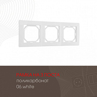 Рамка из поликарбоната на 3 поста 503.06-3.white Arte Milano