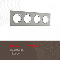 Рамка из алюминия на 4 поста 502.11-4.grey Arte Milano