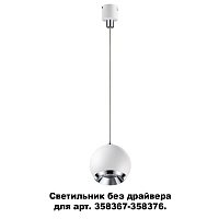 Светодиодный светильник без драйвера для арт. 358367-358376 NOVOTECH COMPO 358386