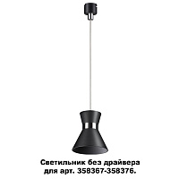 Светодиодный светильник без драйвера для арт. 358367-358376 NOVOTECH COMPO 358392