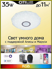 Потолочный светодиодный светильник CITILUX Диамант Смарт CL713A30G
