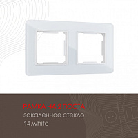 Рамка из закаленного стекла на 2 поста 503.14-2.white Arte Milano