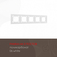 Рамка из поликарбоната на 5 постов 503.06-5.white Arte Milano