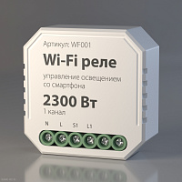 Wi-Fi реле 1 канал 2300 Вт Elektrostandard Wi-Fi реле WF001