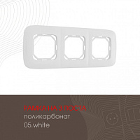 Рамка из поликарбоната на 3 поста 505.05-3.white Arte Milano