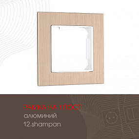 Рамка из алюминия на 1 пост 503.12-1.shampan Arte Milano