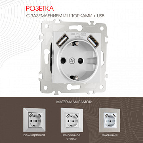 Розетка с заземлением, шторками + USB, 16A 250V, USB DC 5V 2.1A 203.47-1.silver Arte Milano