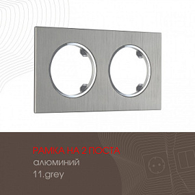 Рамка из алюминия на 2 поста 502.11-2.grey Arte Milano