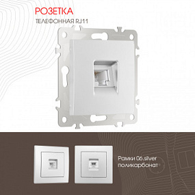 Розетка телефонная, RJ11 206.51-1.silver Arte Milano