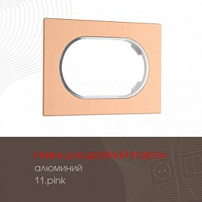 Рамка из алюминия для двойной розетки 502.11-double.pink Arte Milano