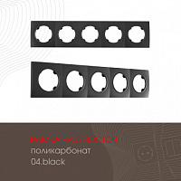 Рамка из поликарбоната на 5 постов 502.04-5.black Arte Milano