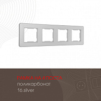 Рамка из поликарбоната на 4 поста 502.16-4.silver Arte Milano