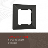 Рамка из поликарбоната на 1 пост 503.03-1.black Arte Milano